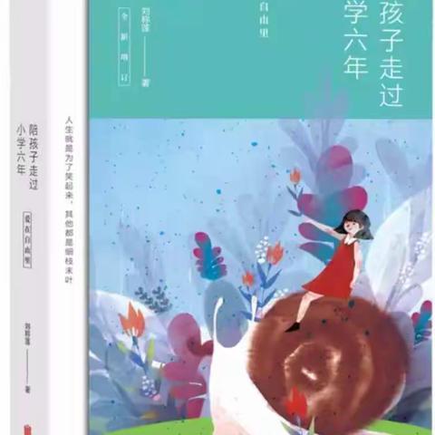 陪伴孩子一起成长