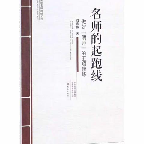 爱上阅读，点亮精神生活 　——张爱红名师工作室暑期读书分享（８）