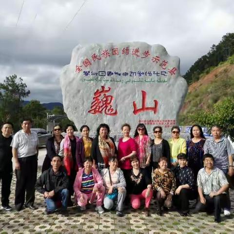 昆明第十九学高（七六一）班同学毕业40周年聚会大理州巍山县。参加同学21人。