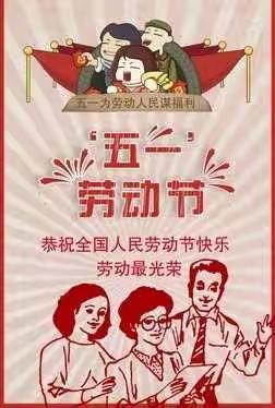 劳动创造历史，劳动创造未来—建行给予劳动者的温暖