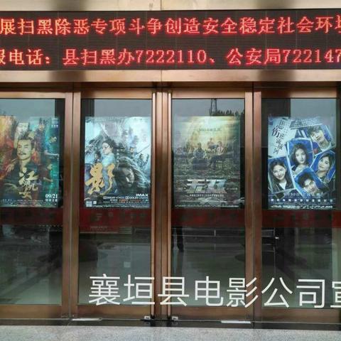 主题党日活动扫黑除恶专项斗争