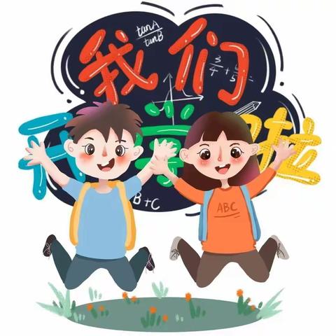 【和爱教育】春暖花开季 一起向未来——济宁市实验小学春季开学致家长的一封信