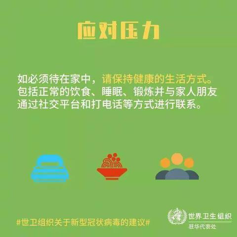 韩店镇中心小学应对新型冠状病毒肺炎疫情心理调适指南