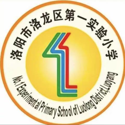 以教促研 以研促教 教研相长———洛龙区第一实验小学隋唐城分校语文教研活动纪实