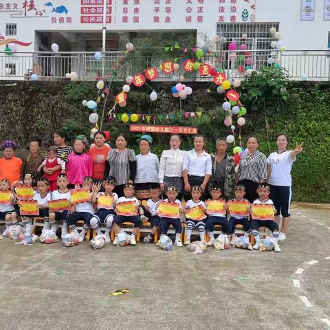 2021年雷山县南脑幼儿园“童年梦想，放飞六一”文艺汇演活动