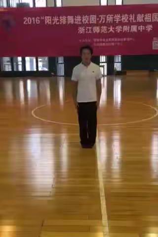 浙师大附中武术操（下）