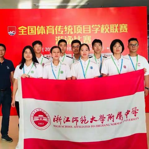 金秋十月，硕果累累——浙师大附中游泳队喜获佳绩
