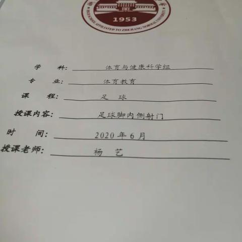 宝剑锋从磨砺出——记体育与健康学科组“新入职教师课堂开放活动”
