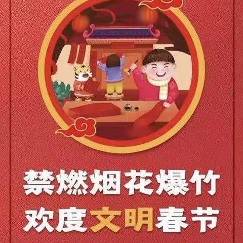 兴宁幼儿园禁止燃放烟花爆竹倡议书