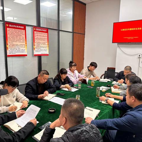 以案促改专题组织生活会