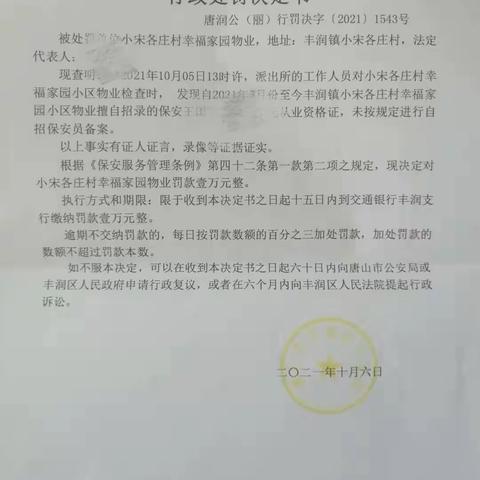 查处一起未按规定招录保安案