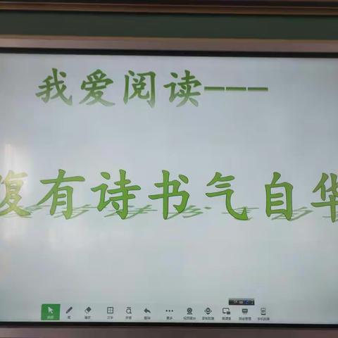 我爱阅读——腹有诗书气自华       盐池县第六小学三年级4班主题阅读活动