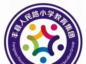 科技筑梦想，挑战创辉煌——第二十九届江苏省青少年科技模型大赛（徐州选拔赛—丰县赛区）在丰县人民路小学举行