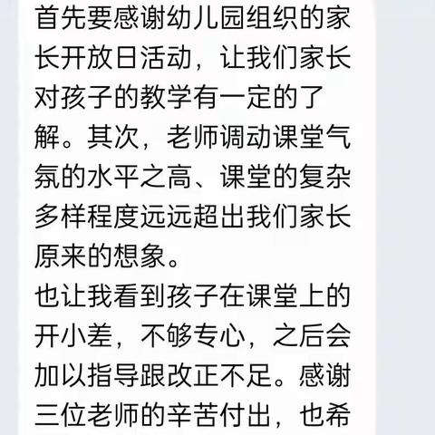 滨滨幼儿园半小时开放课感想