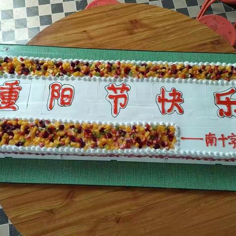 九九重阳日，浓浓敬老情
