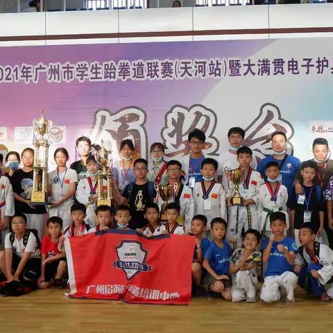 2021年广州市学生跆拳道联赛（天河站）启航精彩回顾