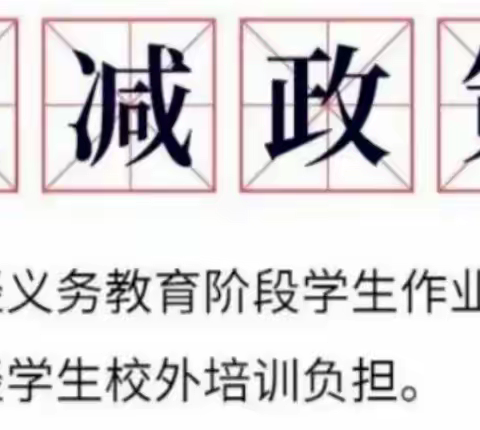 忠县善广乡中心小学校 关于“双减”和“五项管理”工作致家长的一封信