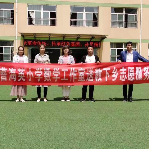 五月初夏意        送教情谊浓———彬州市曹海英小学数学工作室赴小学第二学区送教送培活动纪实