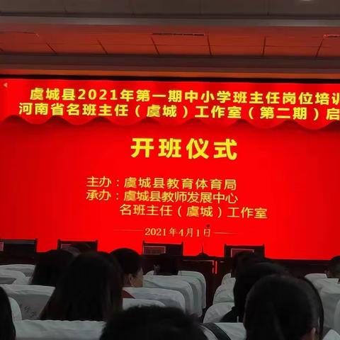 2021年第一期中小学《班主任岗位培训》心得体会