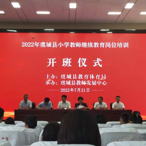 2022小语一班暑期继续教育培训第（1)天