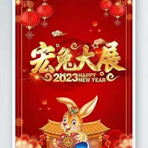 白璧一中2023新年致辞