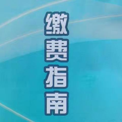 2023年度居民医疗保险缴费指南！