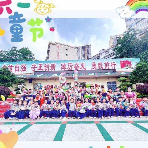 六一儿童节，与你“童”乐——锦溪小学2022级1班锦鲤班