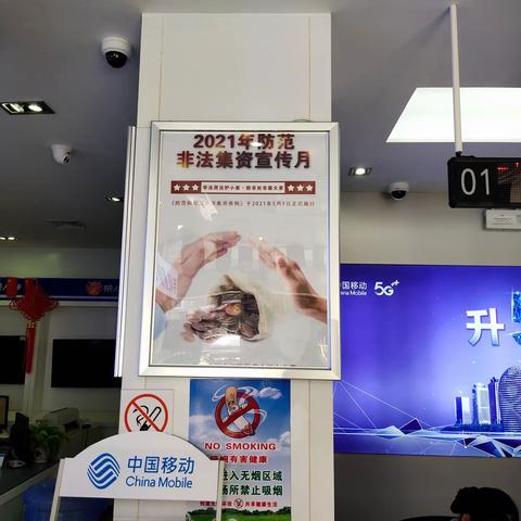 市科工信开展打击非法集资宣传活动