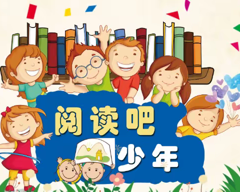 浸润书香·悦读成长——赵县李春学校高年级部寒假读书活动成果展示