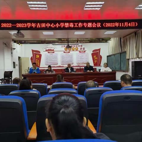 上杭县古田中心小学开展禁毒教育系列活动