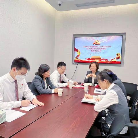 通阳路支行联合党支部党课—以实际行动迎接党的二十大胜利召开 深入推进新时代党的建设新的伟大工程