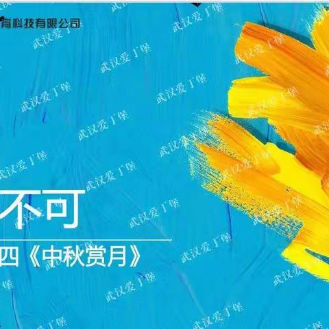 2022.10.25大二班美术活动《中秋赏月》