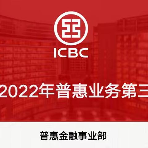 闵行支行举办2022年普惠业务第三期培训班