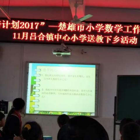 楚雄市小学数学工作坊(4)组送教下乡活动