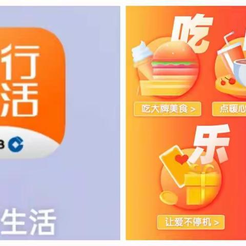 建行生活 美好生活