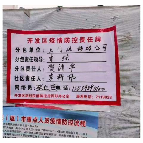 “疫”线有我 彰显担当 全力以赴助力疫情防控