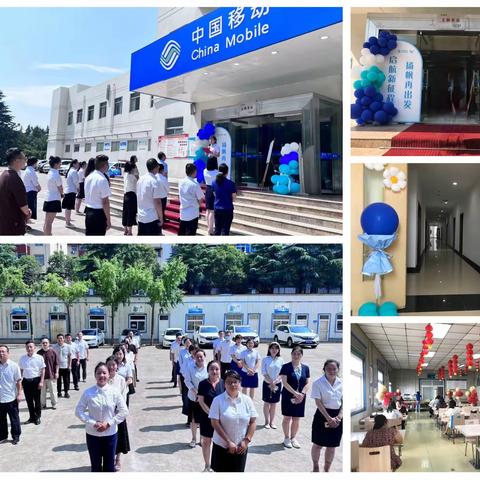 “启航新征程，扬帆再出发”市区分公司喜迎迁址