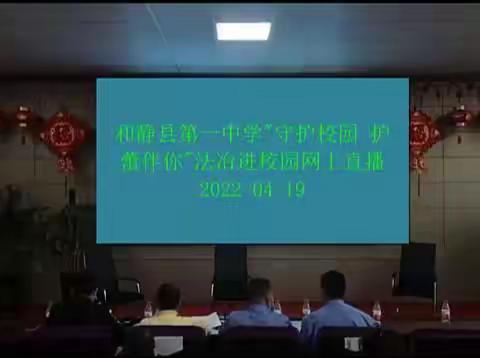 护蕾行动你我参与，法治安全教育守护美好（上）