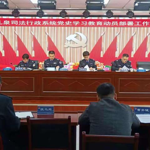 礼泉县司法局召开司法行政系统党史学习教育动员部署工作会