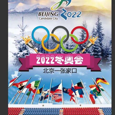 共赴冰雪奇缘 —北京欢迎你！
