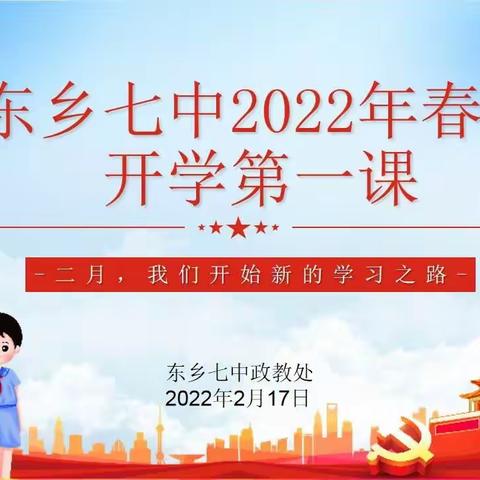 东乡七中入学教育（一）——开学第一课主题班会活动