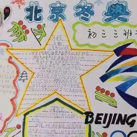 东乡七中寒假德育实践作业展示（一）——助力冬奥“爱国虎”