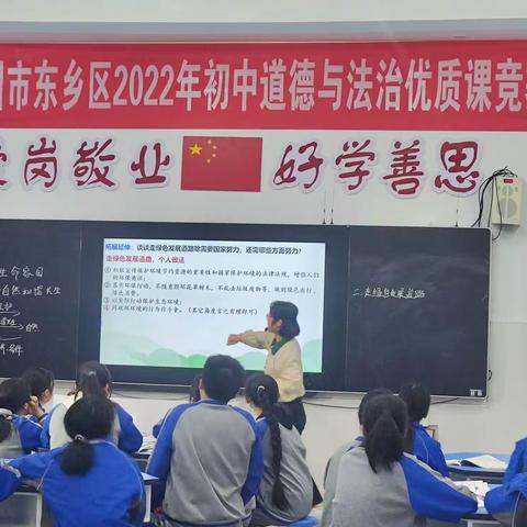 赛课促提升，竞技展风采——东乡区2022年初中道德与法治优质课竞赛在七中举行