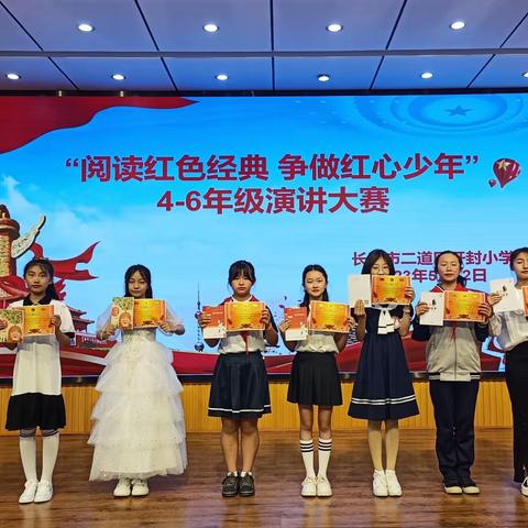 "阅读红色经典 争做红心少年"——开封小学4—6年级演讲大赛