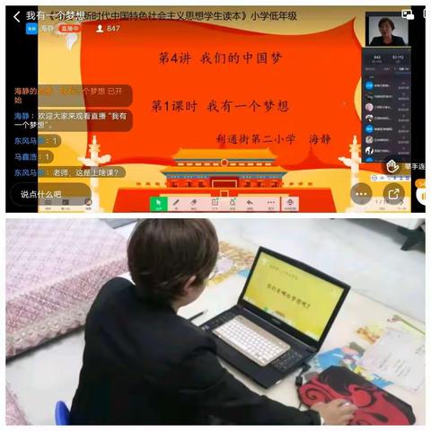 在线思政课 给学生心灵埋下梦想的种子——利通街第二小学《读本》线上公开课侧记