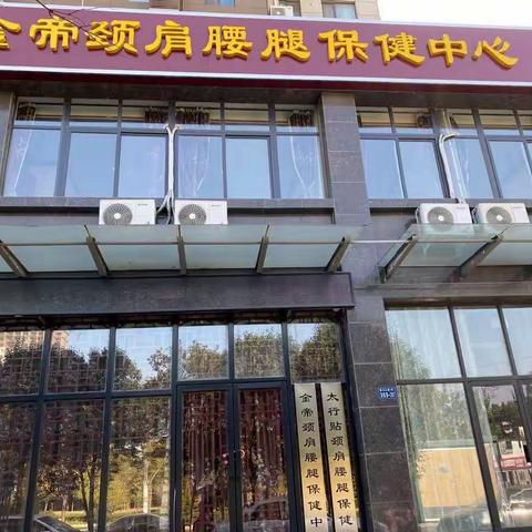 推荐一个新乡治疗颈椎病好的地方