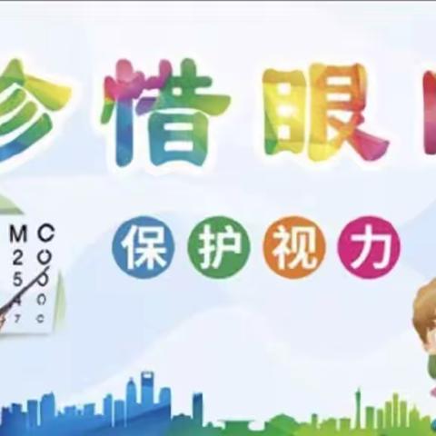 伶俐华尔兹幼儿园——护眼要诀我知道