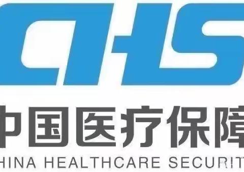 深入基层送服务传政策——高陵区医保局全面落实“走千家访万户”助医帮困活动
