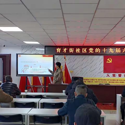 育才街社区“多管齐下”让党员冬季轮训“热气腾腾”