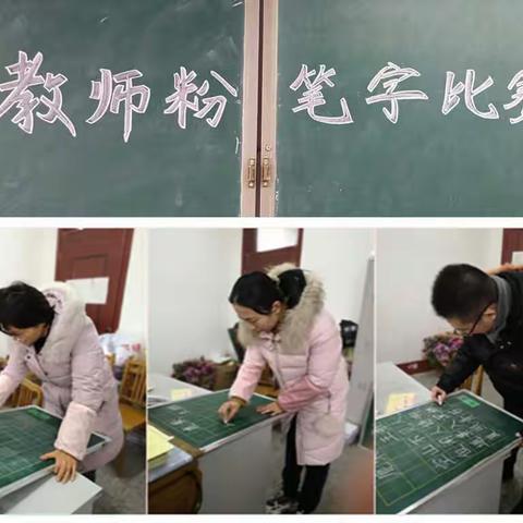 笔画书我心 妙笔展风采        ——民族小学“六艺大课堂”之教师粉笔字比赛